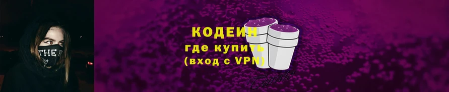 купить  сайты  Стрежевой  Кодеин Purple Drank 